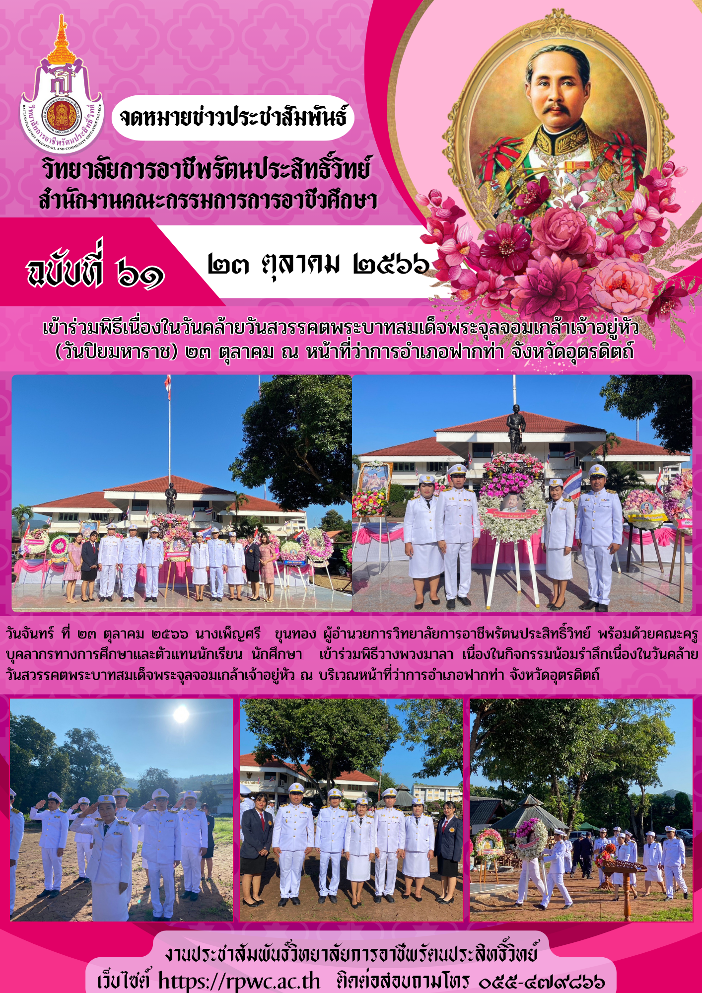 จดหมายข่าวประชาสัมพันธ์ ฉบับที่ 61