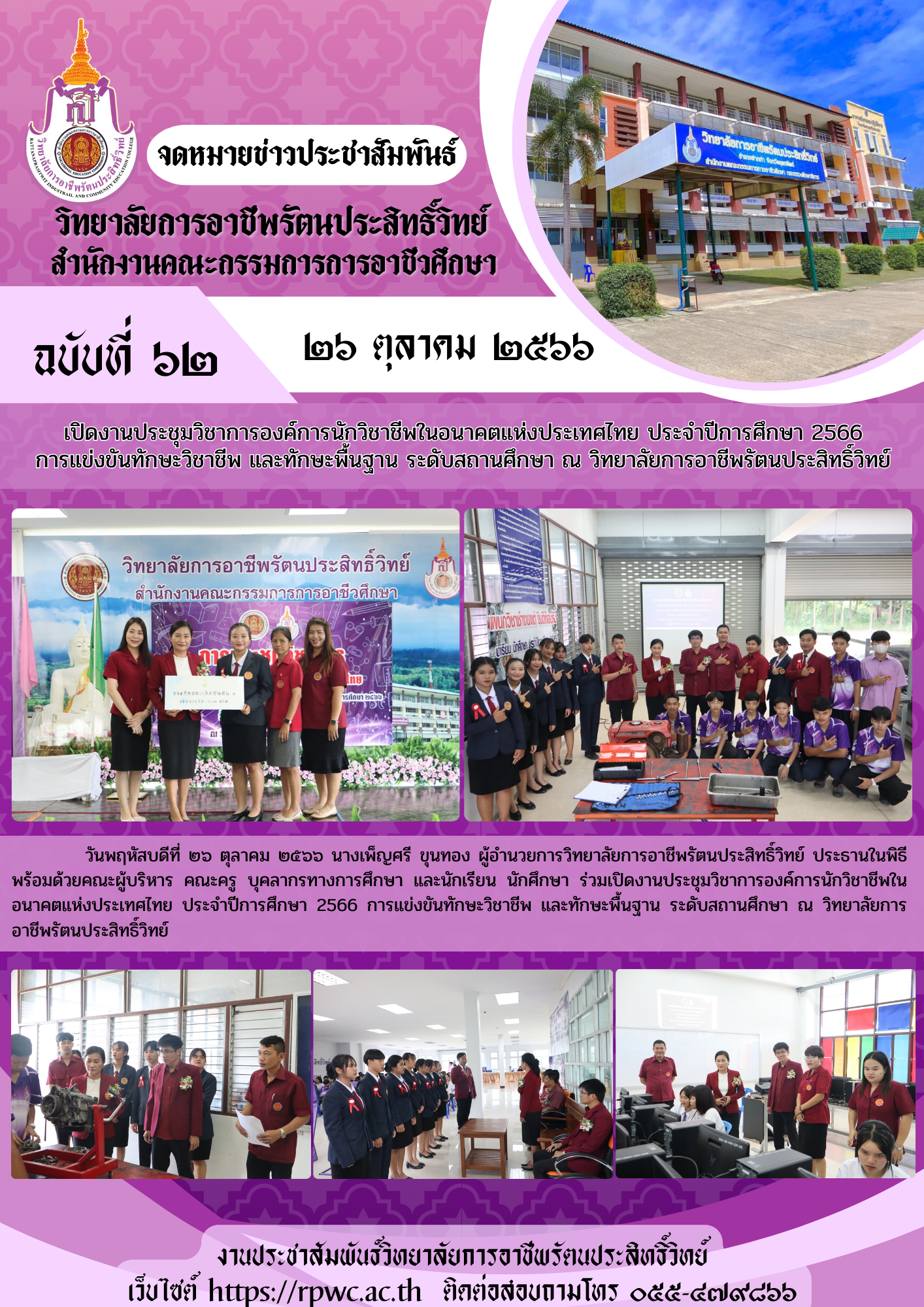 จดหมายข่าวประชาสัมพันธ์ ฉบับที่ 62