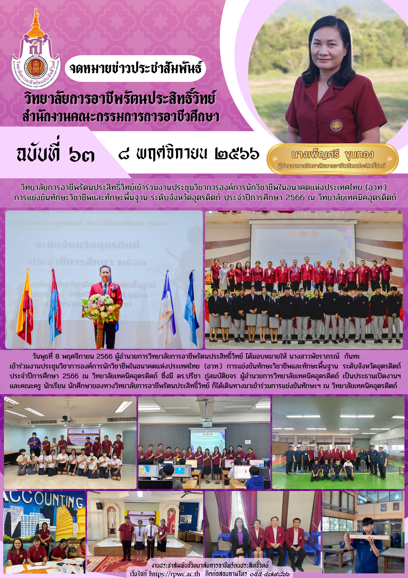 จดหมายข่าวประชาสัมพันธ์ ฉบับที่ 63