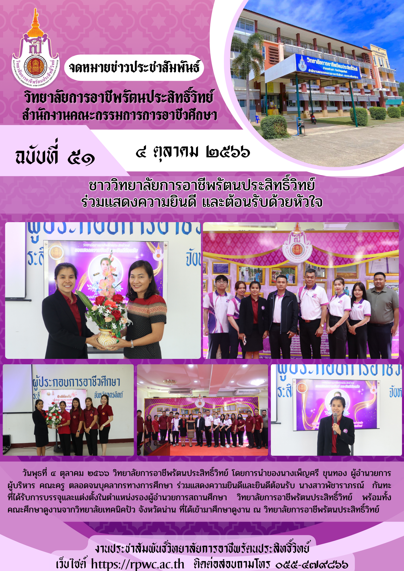 จดหมายข่าวประชาสัมพันธ์ ฉบับที่ 51