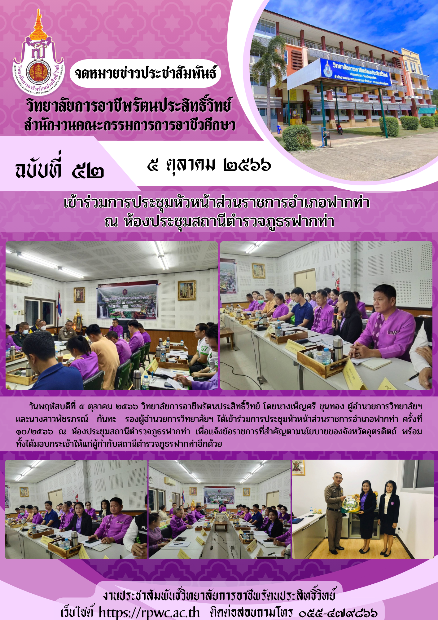 จดหมายข่าวประชาสัมพันธ์ ฉบับที่ 52