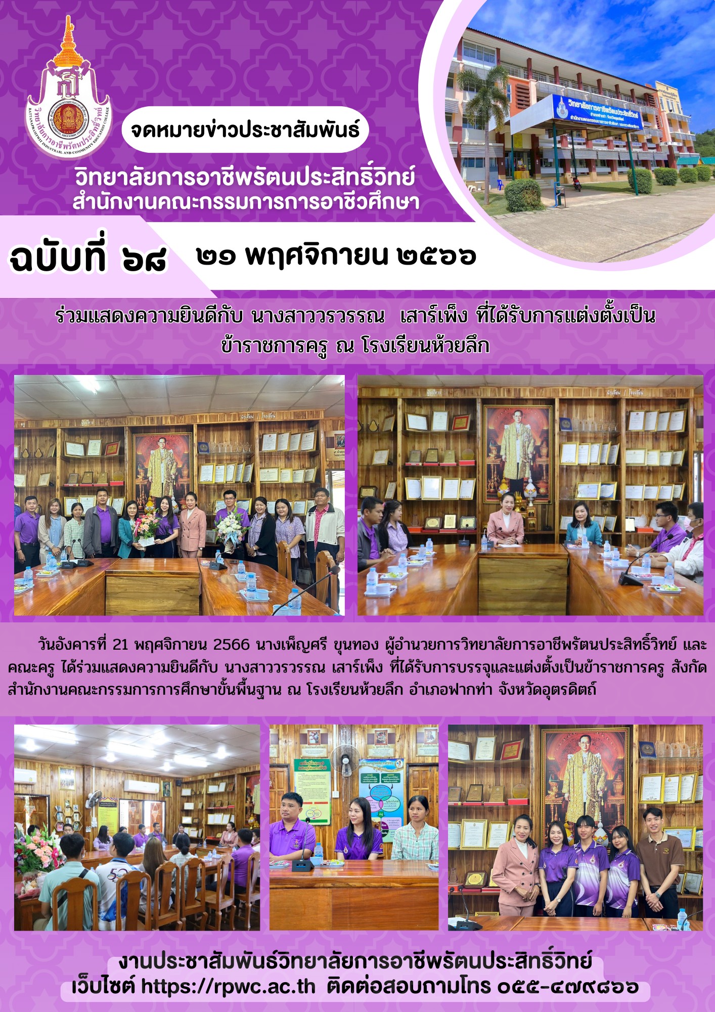 จดหมายข่าวประชาสัมพันธ์ ฉบับที่ 68