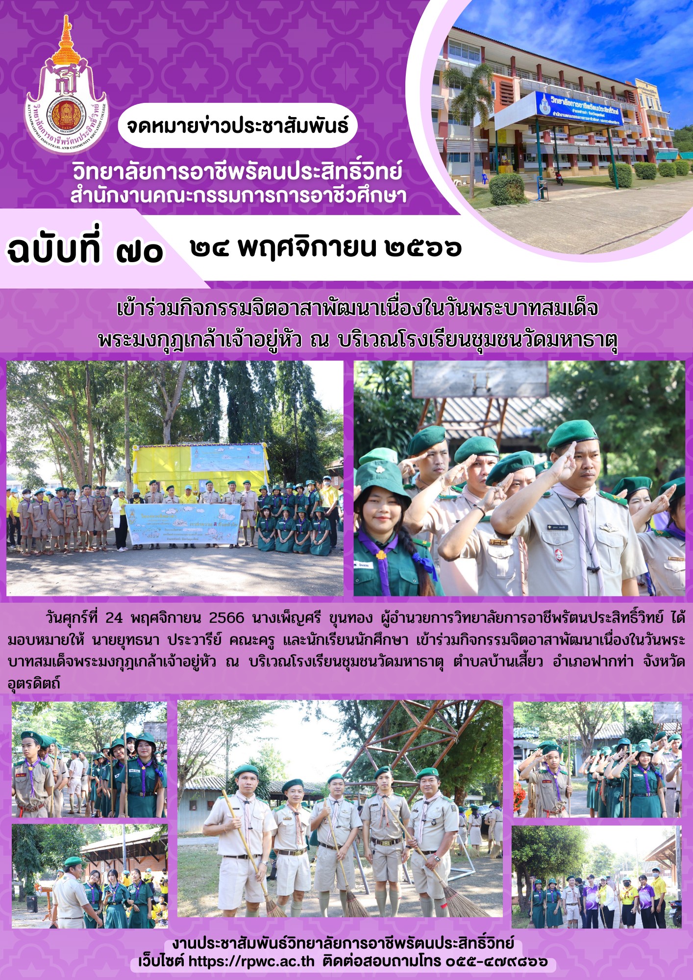 จดหมายข่าวประชาสัมพันธ์ ฉบับที่ 70