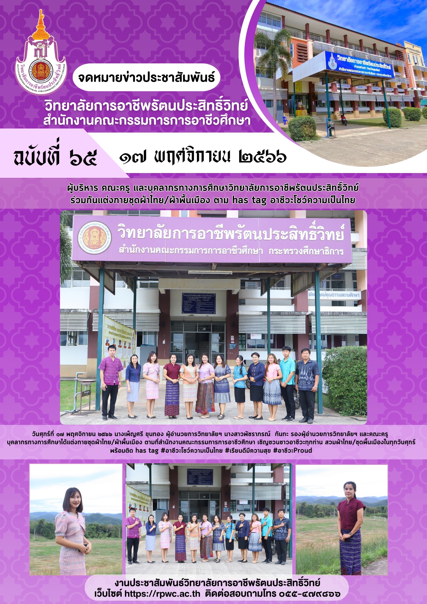 จดหมายข่าวประชาสัมพันธ์ ฉบับที่ 65