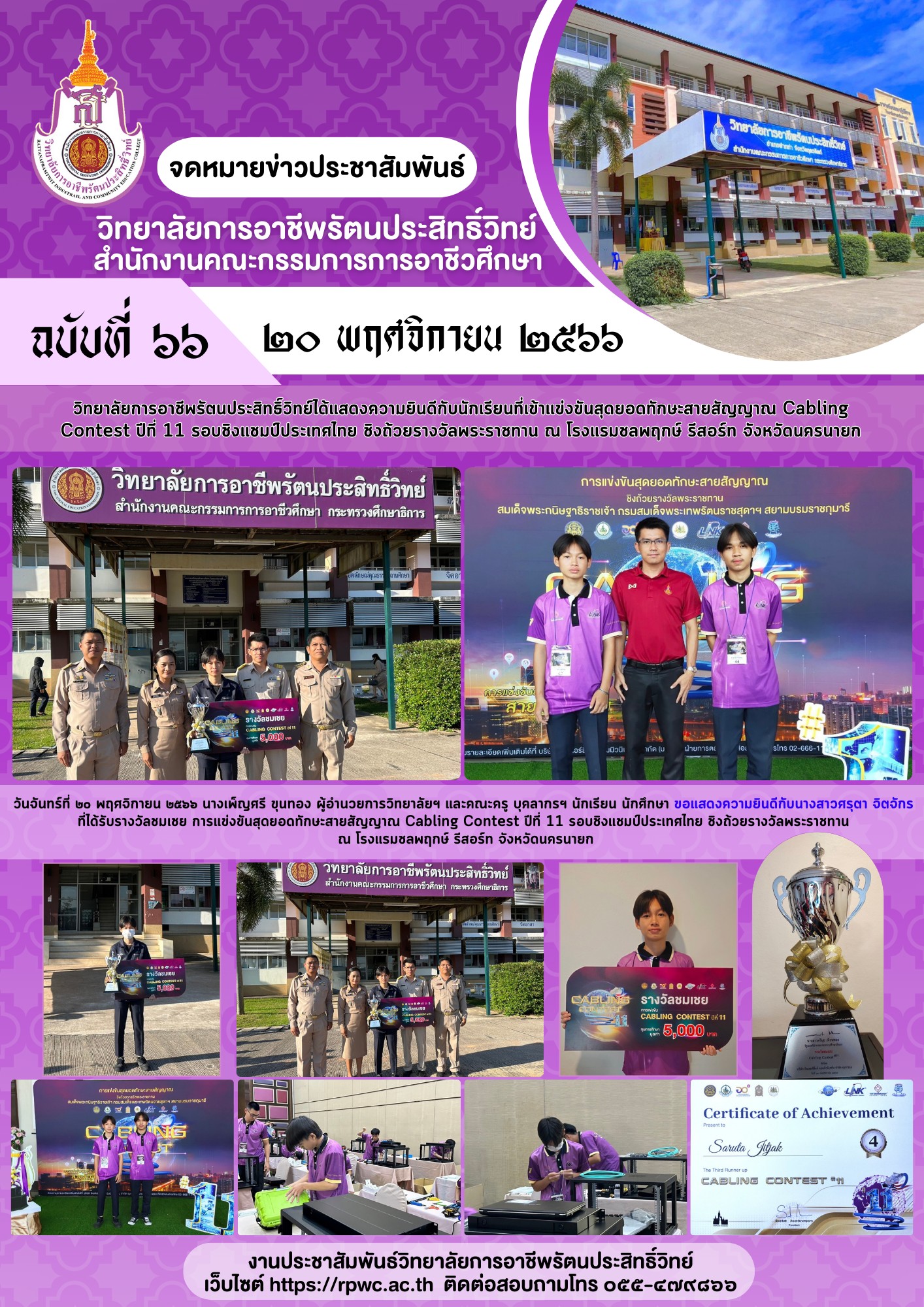 จดหมายข่าวประชาสัมพันธ์ ฉบับที่ 66