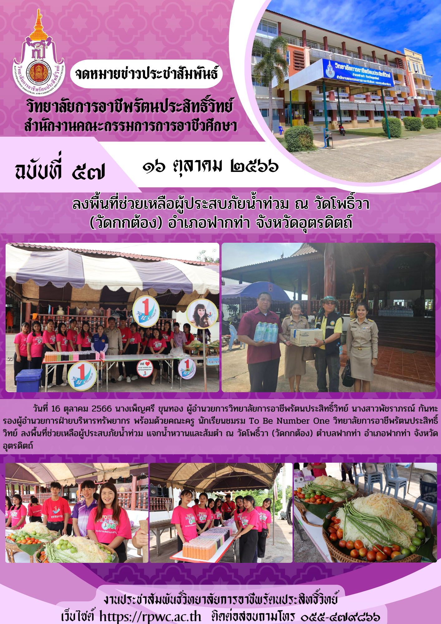 จดหมายข่าวประชาสัมพันธ์ ฉบับที่ 57