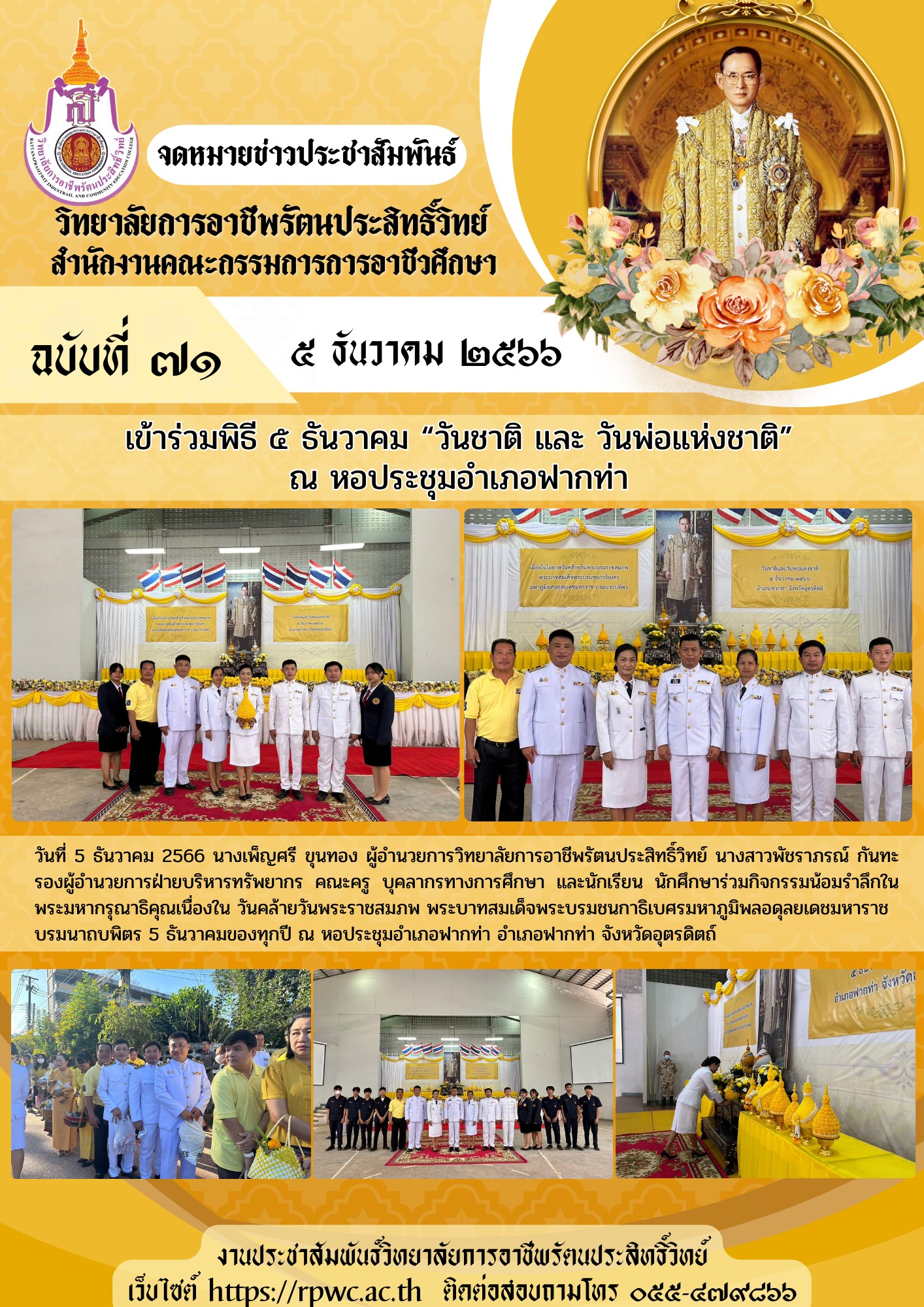 จดหมายข่าวประชาสัมพันธ์ฉบับที่ 71