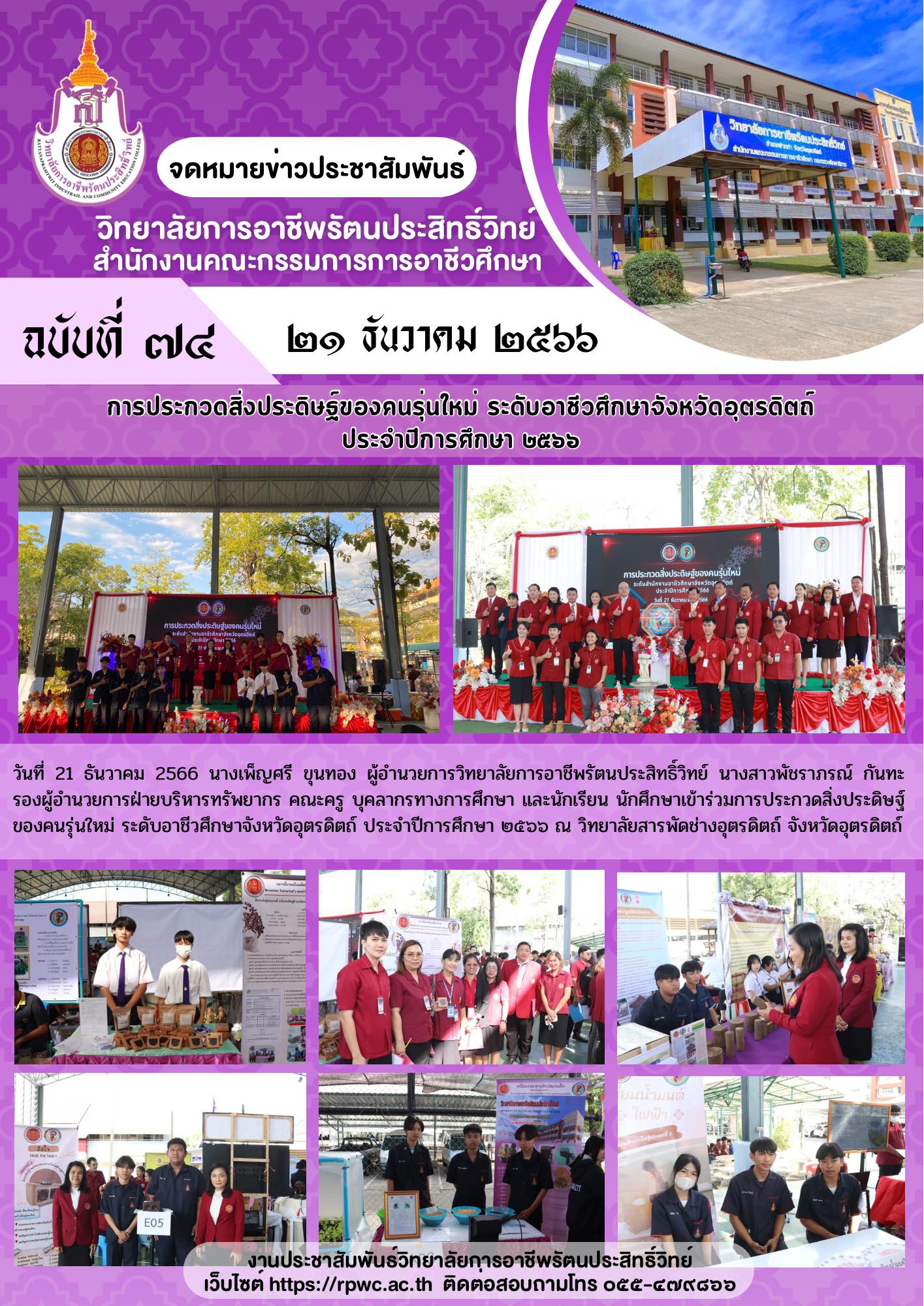 จดหมายข่าวประชาสัมพันธ์ ฉบับที่ 74