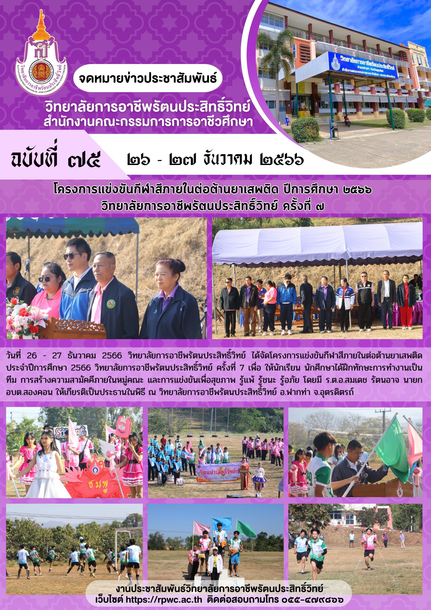 จดหมายข่าวประชาสัมพันธ์ ฉบับที่ 75