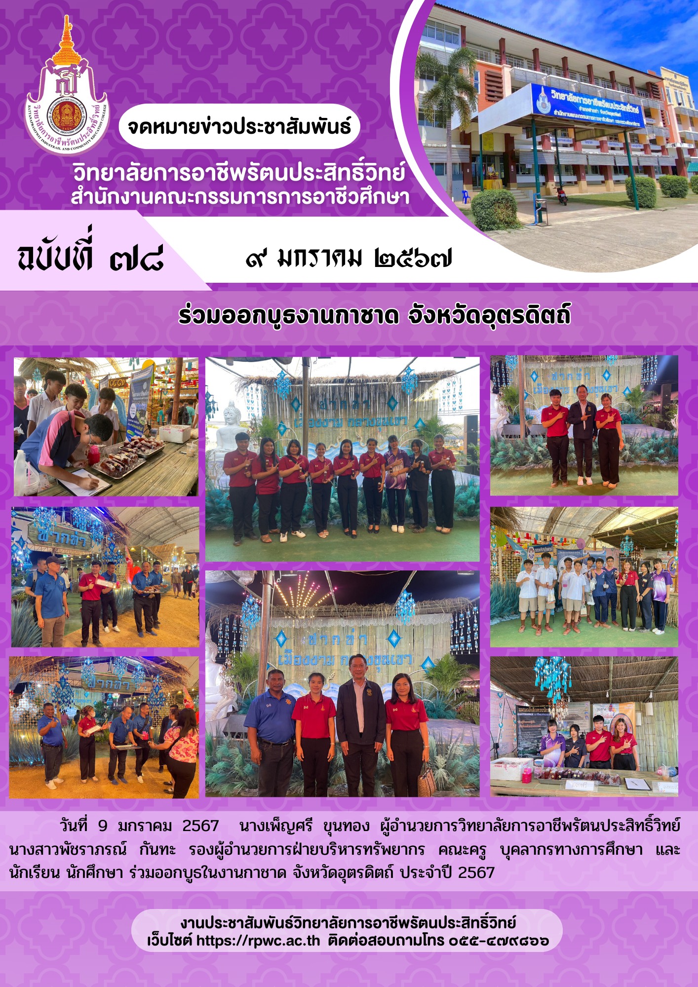 จดหมายข่าวประชาสัมพันธ์ ฉบับที่ 78