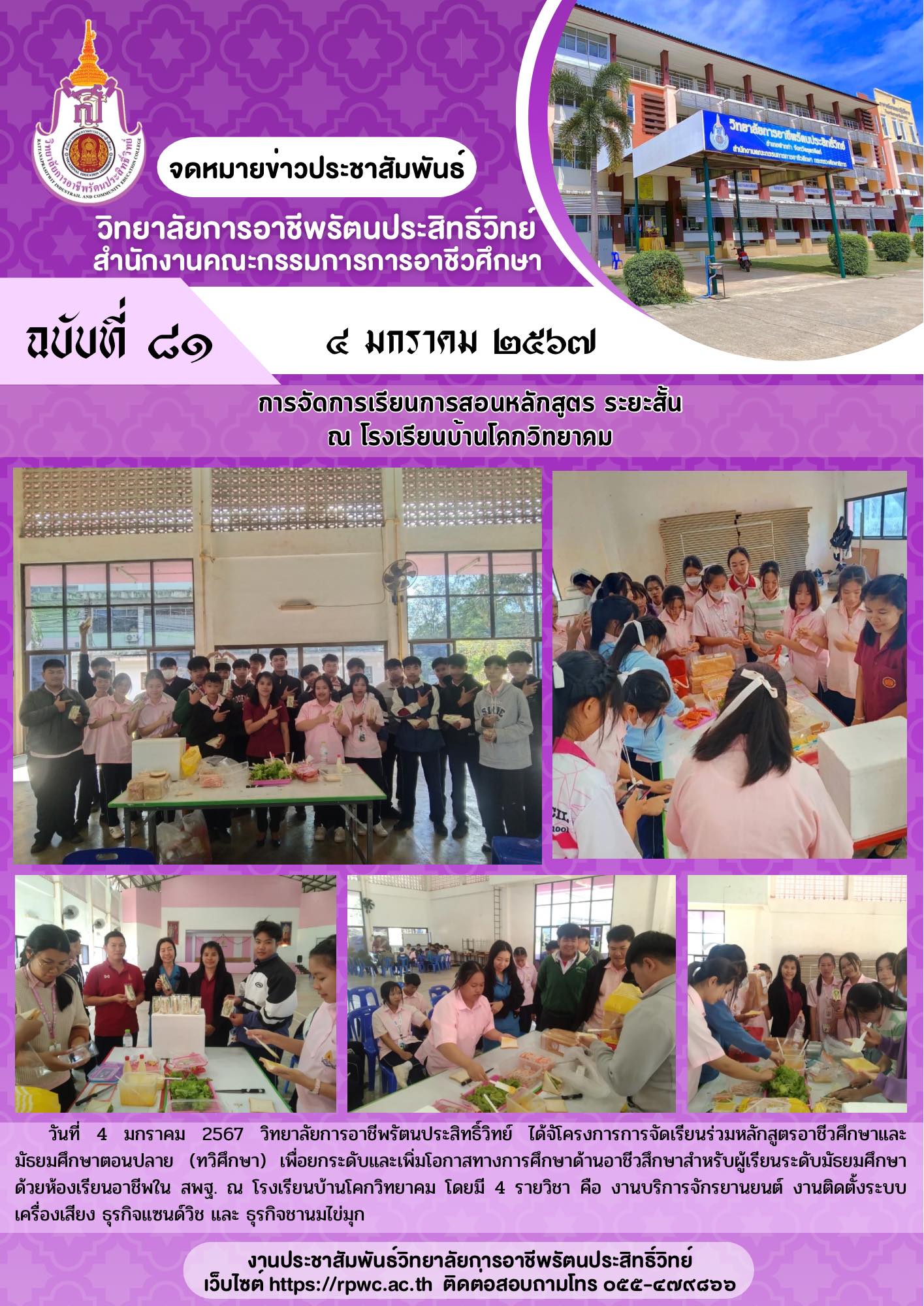 จดหมายข่าวประชาสัมพันธ์ ฉบับที่ 81