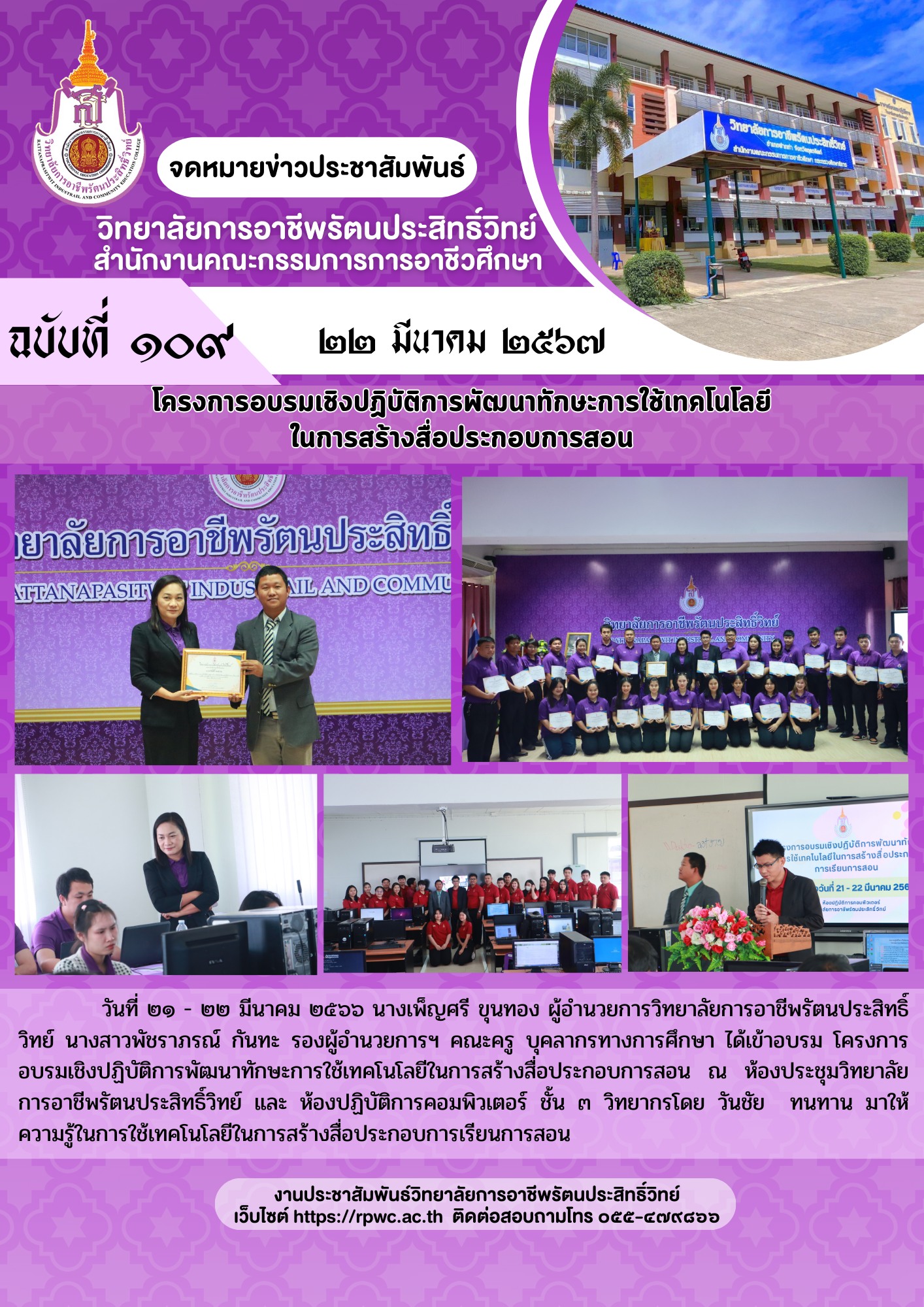 จดหมายข่าวประชาสัมพันธ์ ฉบับที่ 109