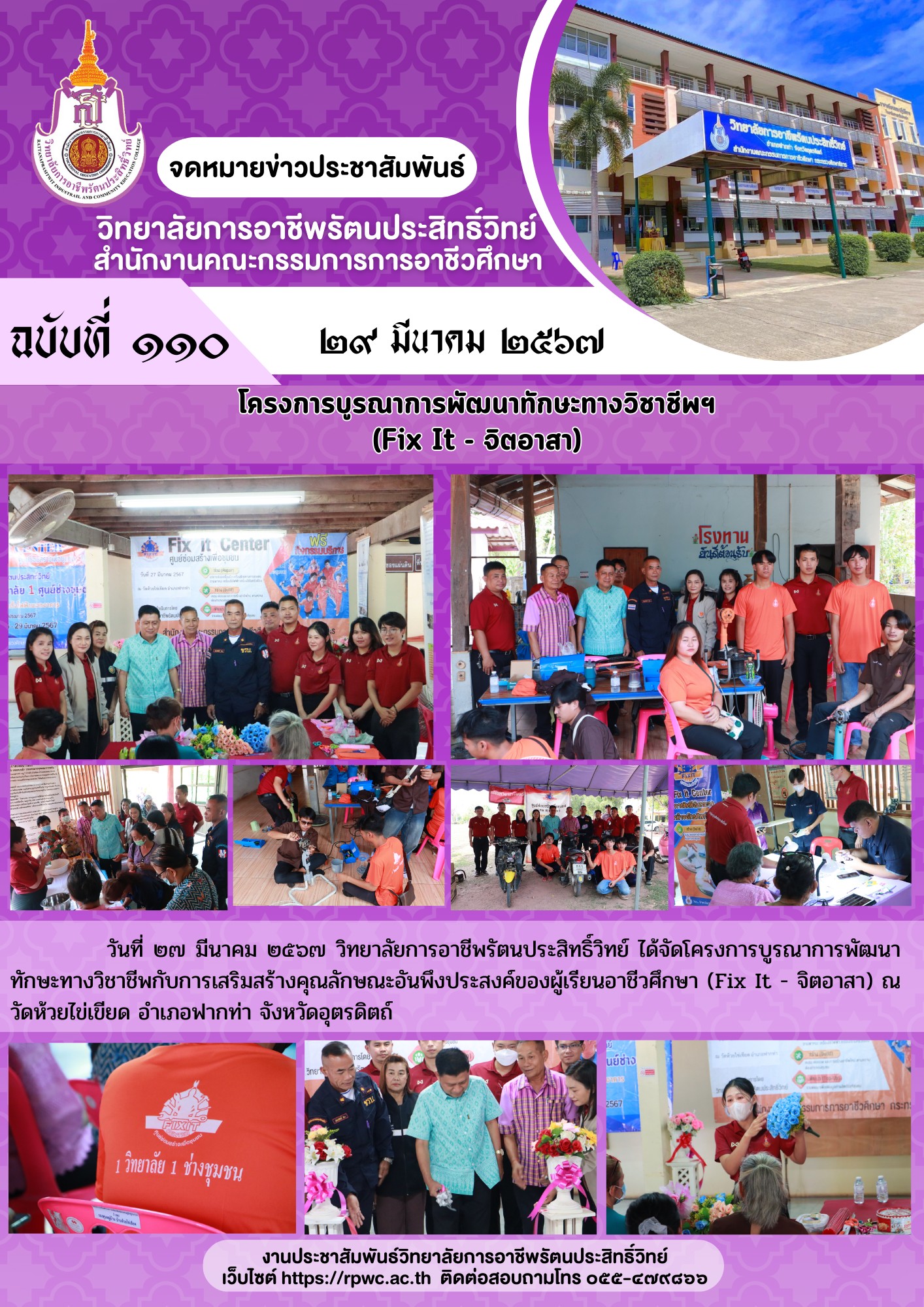 จดหมายข่าวประชาสัมพันธ์ ฉบับที่ 110