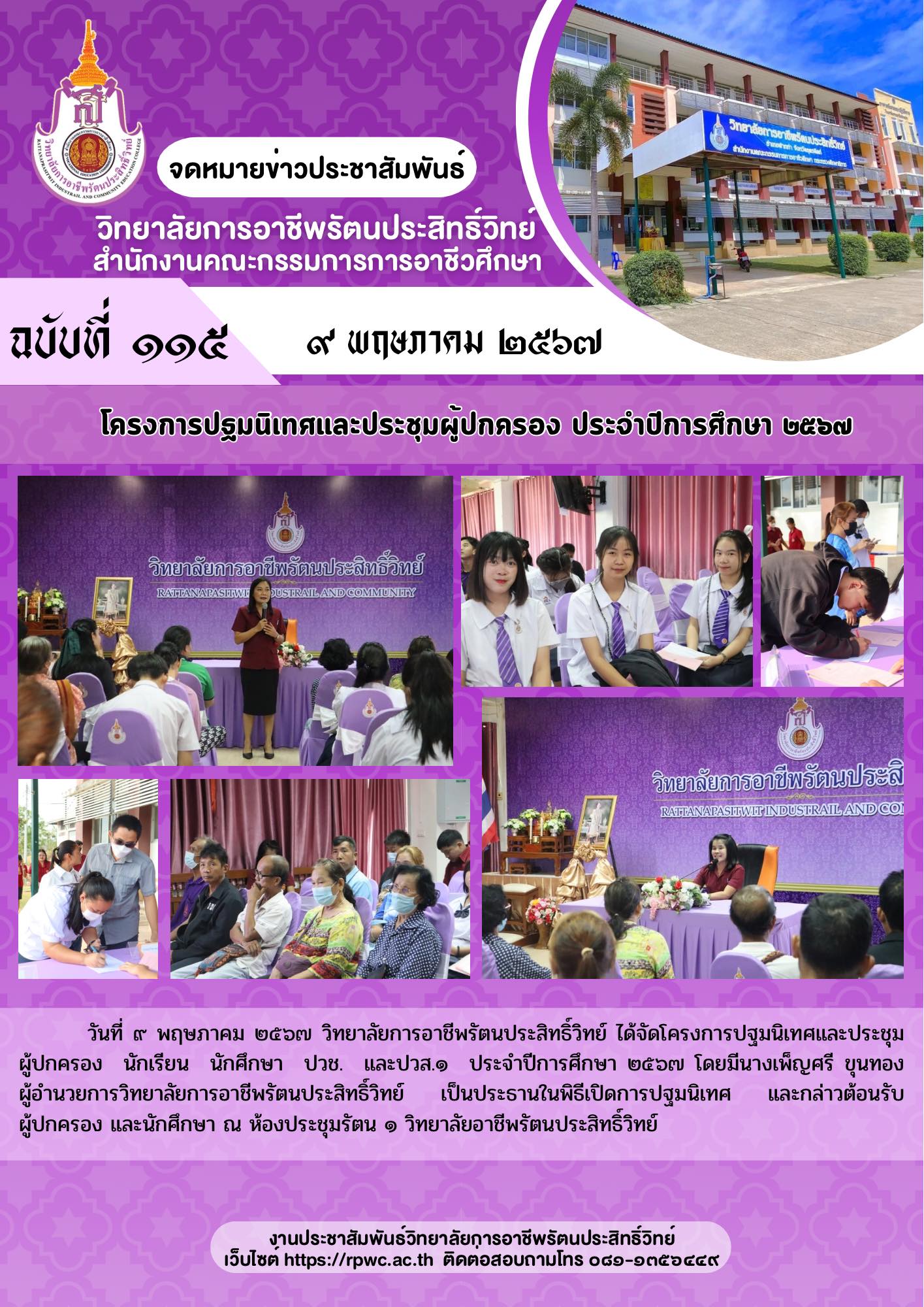 จดหมายข่าวประชาสัมพันธ์ ฉบับที่ 115