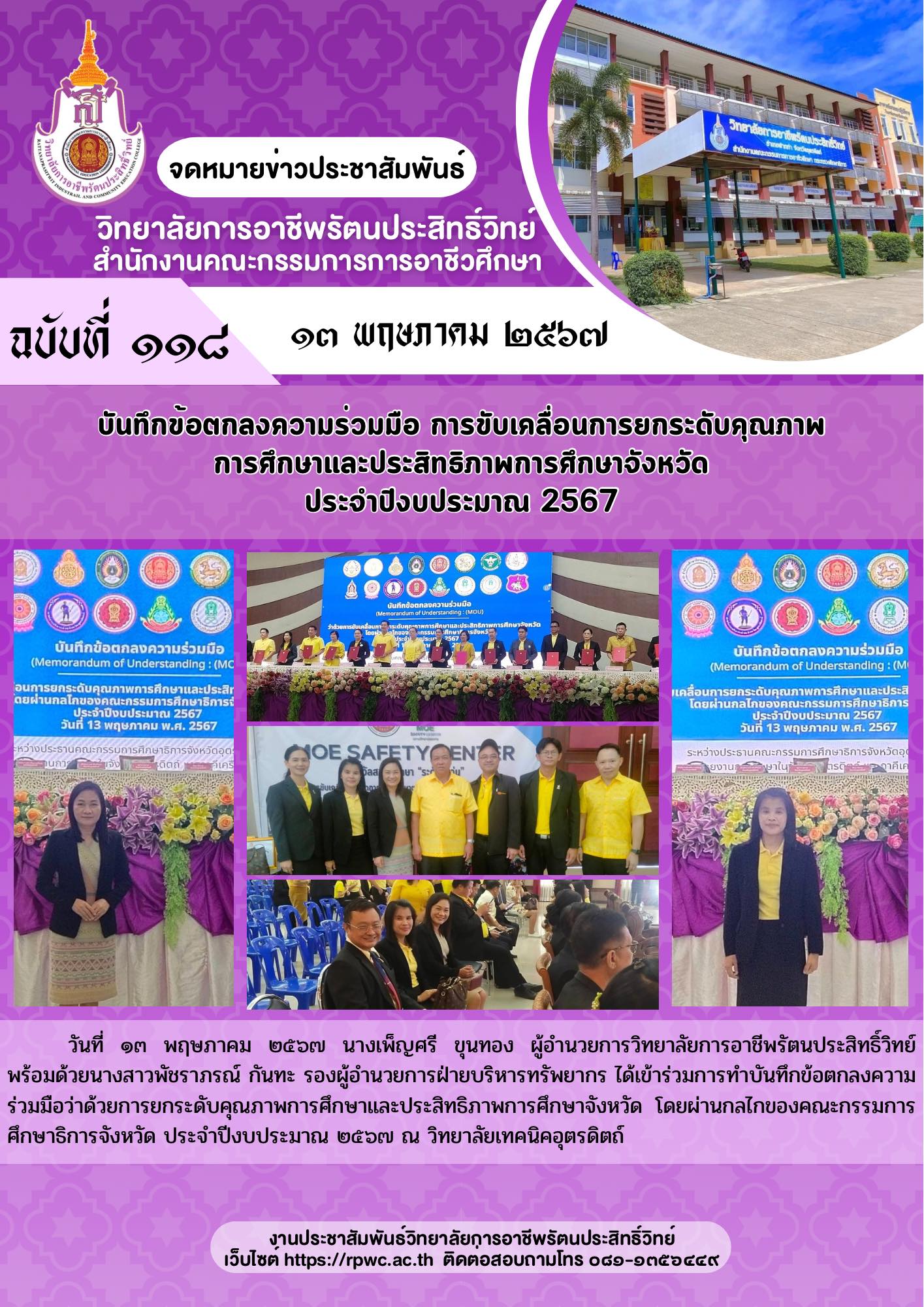 จดหมายข่าวประชาสัมพันธ์ ฉบับที่ 118