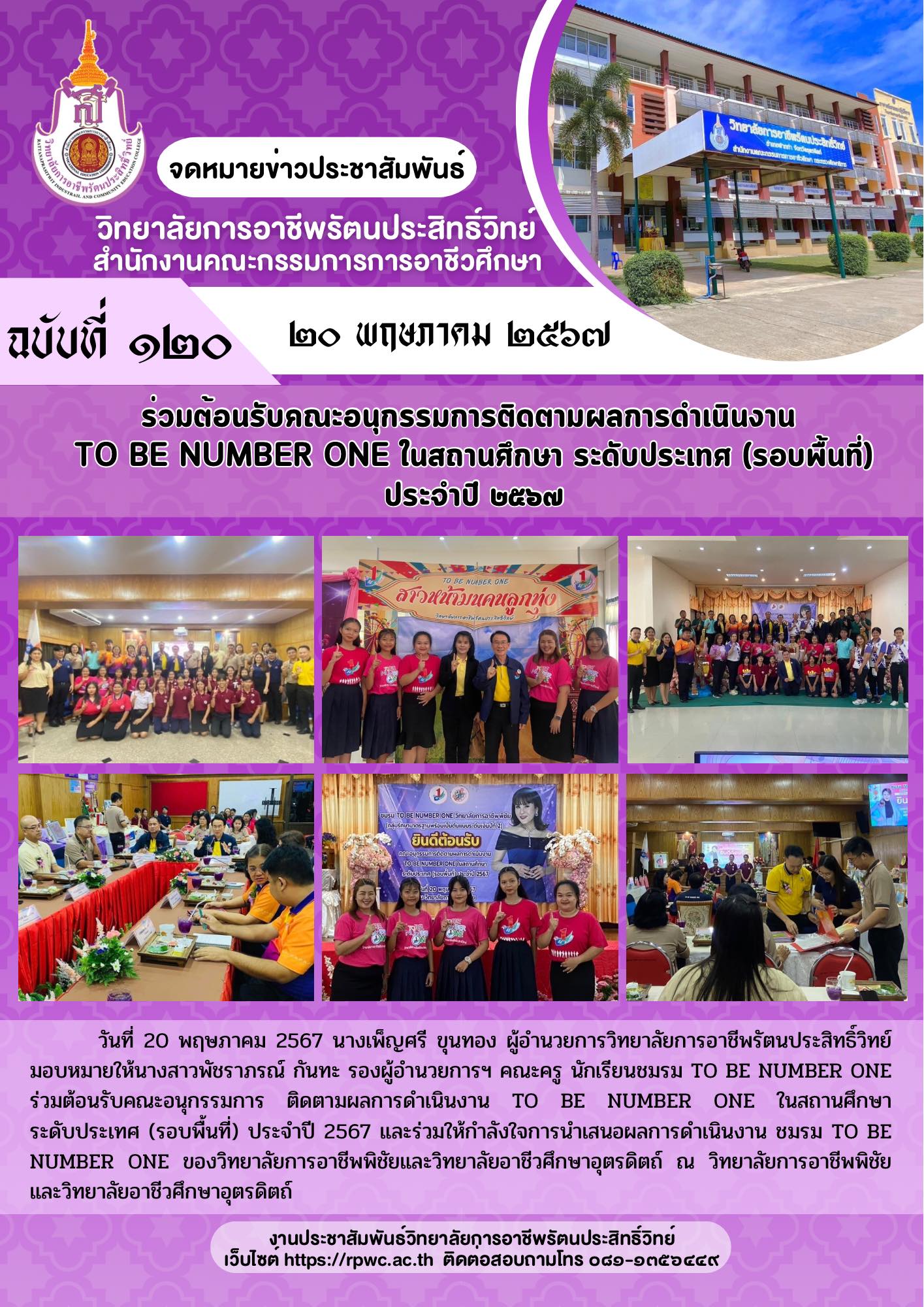 จดหมายข่าวประชาสัมพันธ์ ฉบับที่ 120