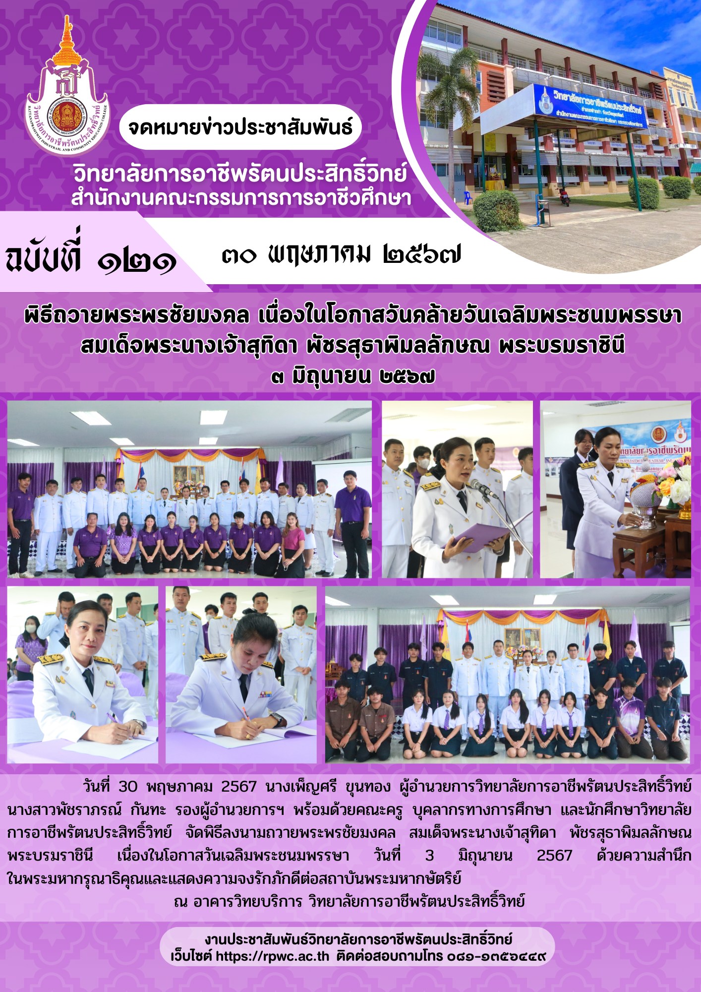 จดหมายข่าวประชาสัมพันธ์ ฉบับที่ 121