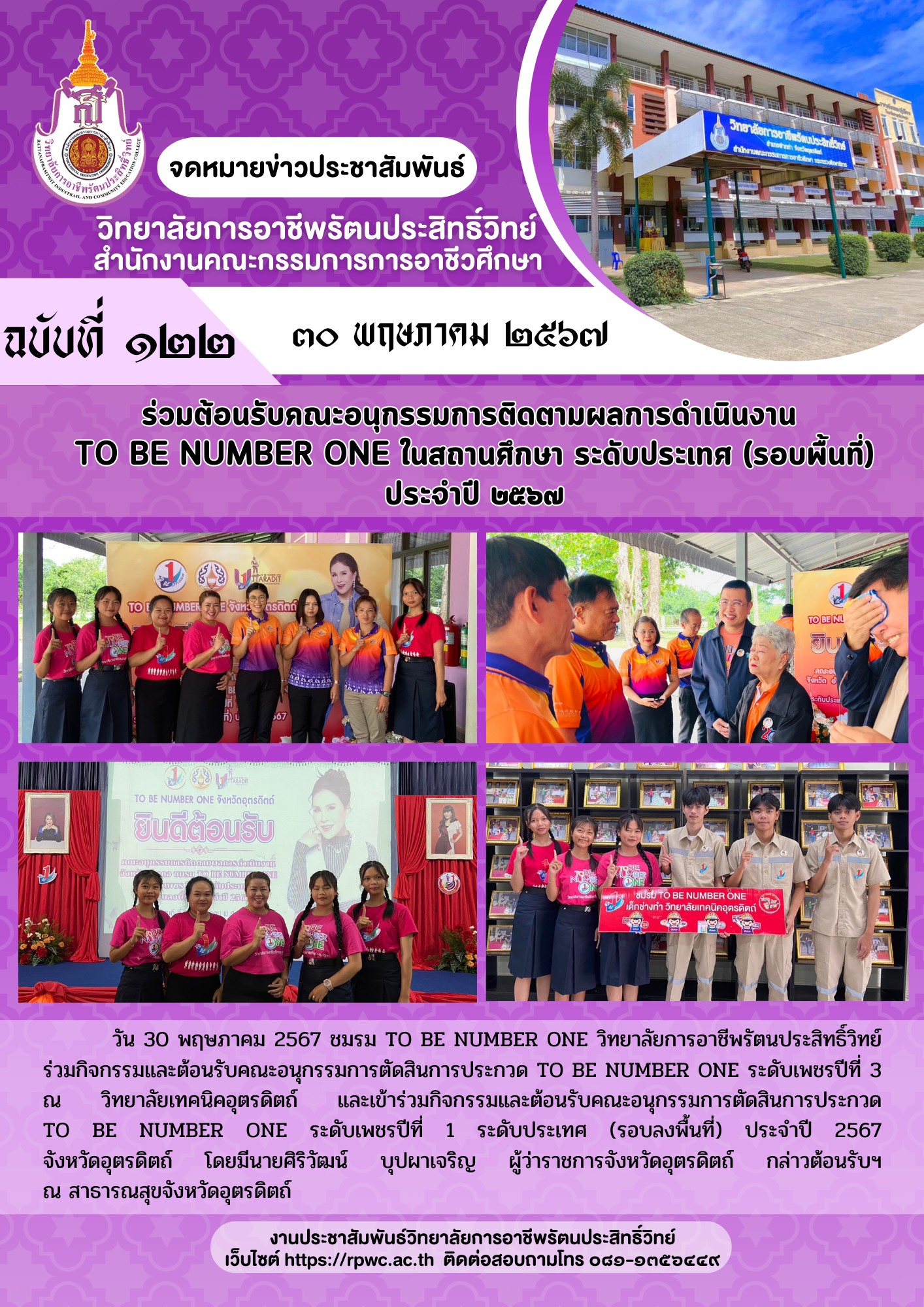 จดหมายข่าวประชาสัมพันธ์ ฉบับที่ 122