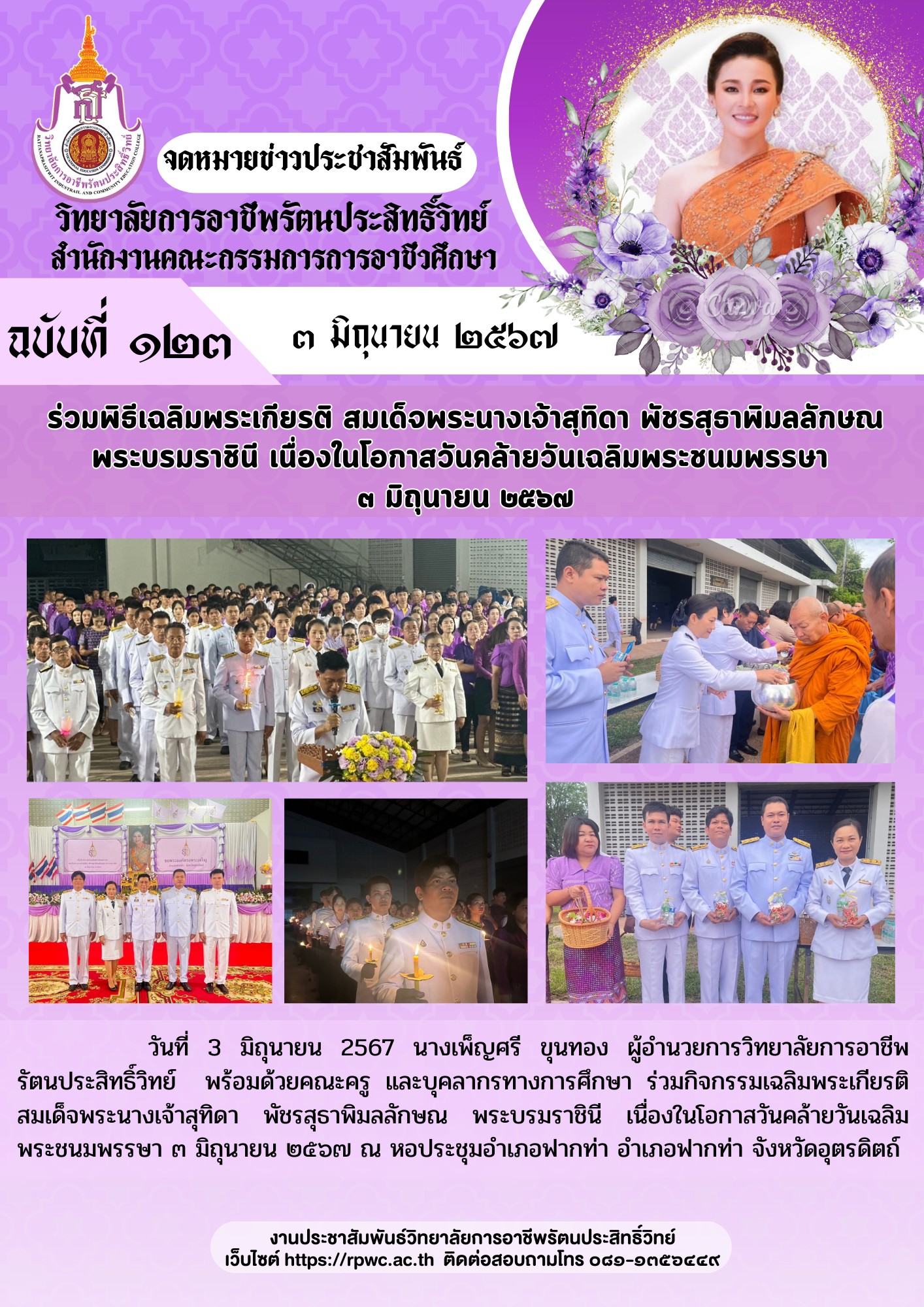 จดหมายข่าวประชาสัมพันธ์ ฉบับที่ 123