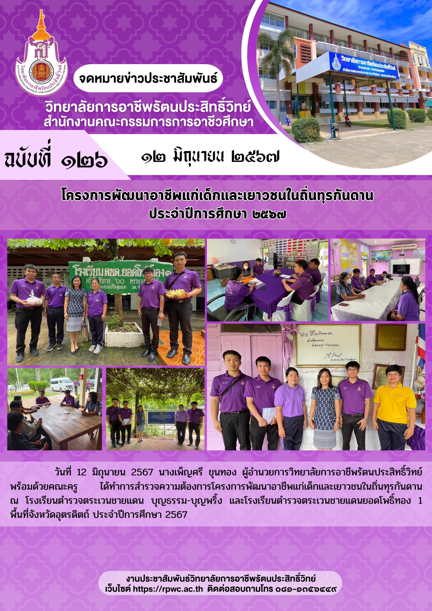 จดหมายข่าวประชาสัมพันธ์ ฉบับที่ 126