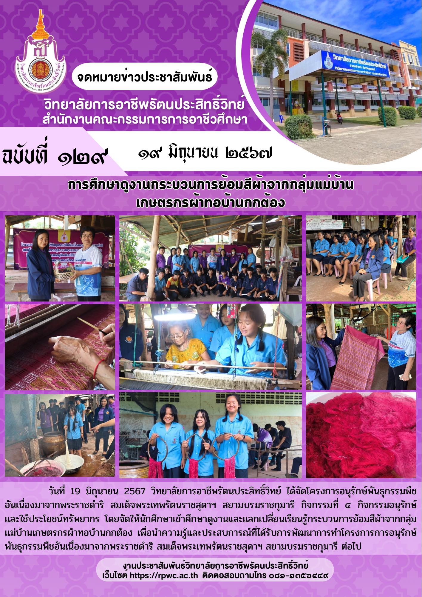 จดหมายข่าวประชาสัมพันธ์ ฉบับที่ 129