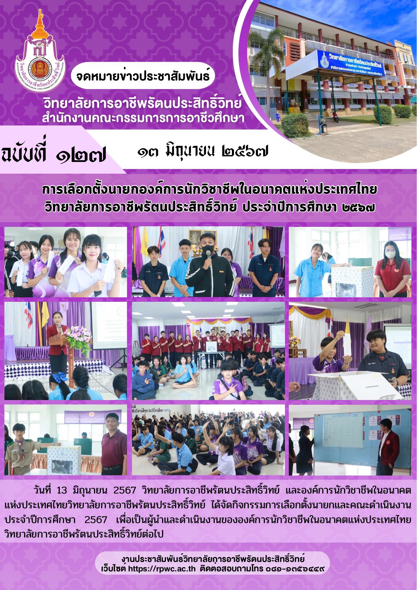 จดหมายข่าวประชาสัมพันธ์ ฉบับที่ 127