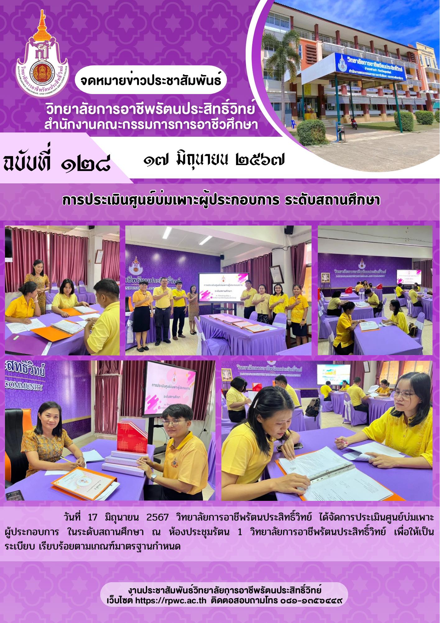 จดหมายข่าวประชาสัมพันธ์ ฉบับที่ 128