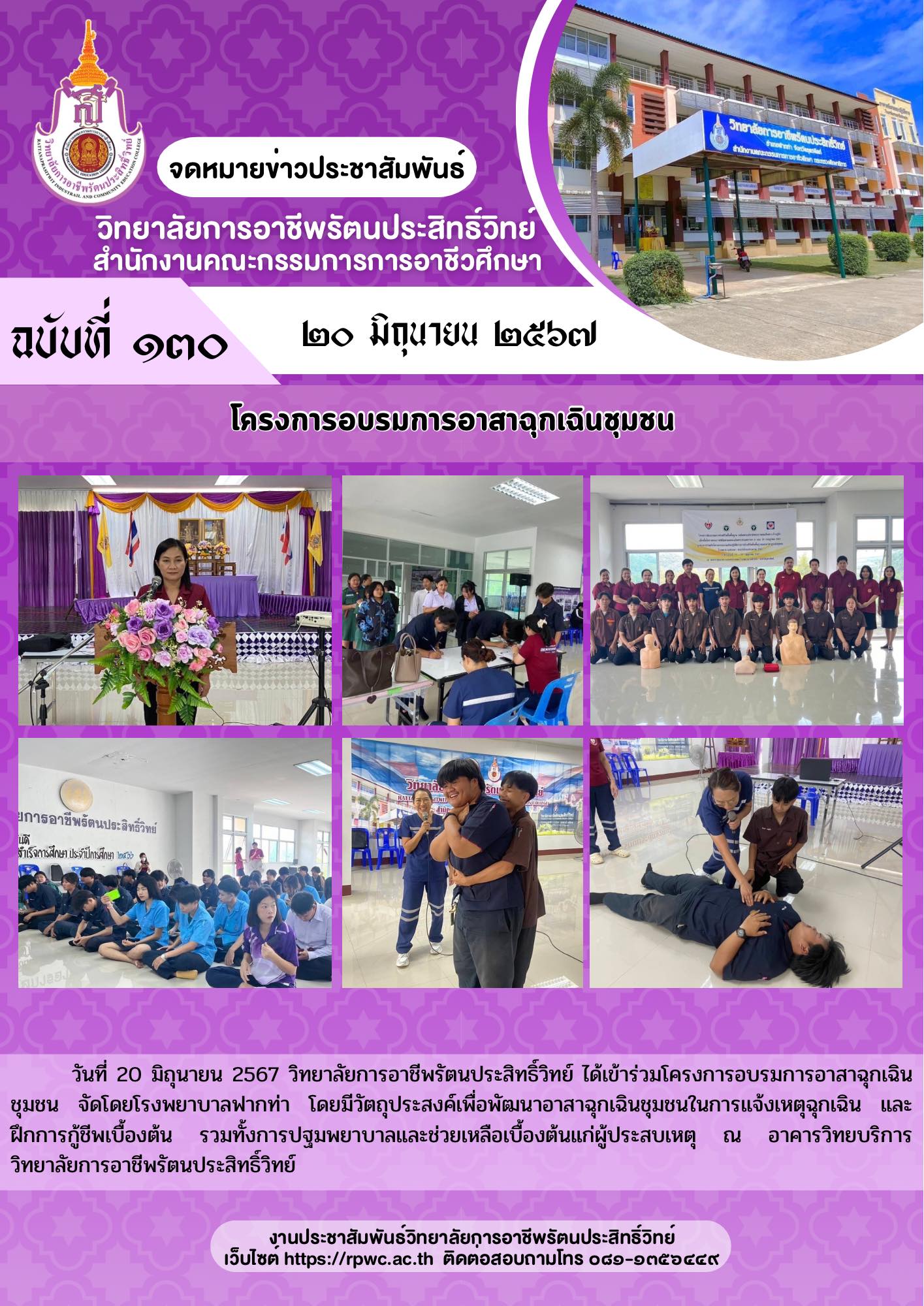 จดหมายข่าว ประชาสัมพันธ์ ฉบับที่ 130