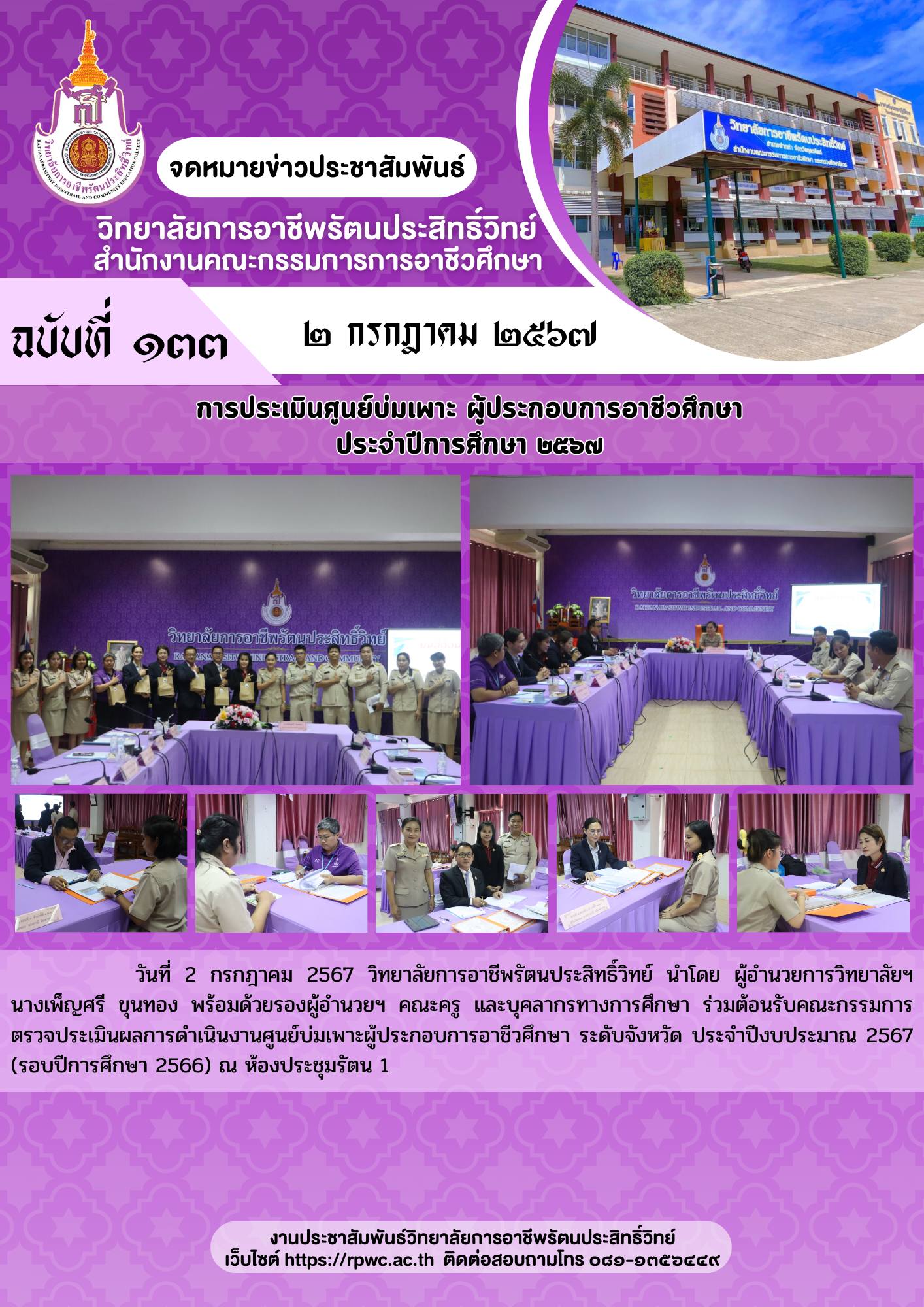 จดหมายข่าวประชาสัมพันธ์ ฉบับที่ 133