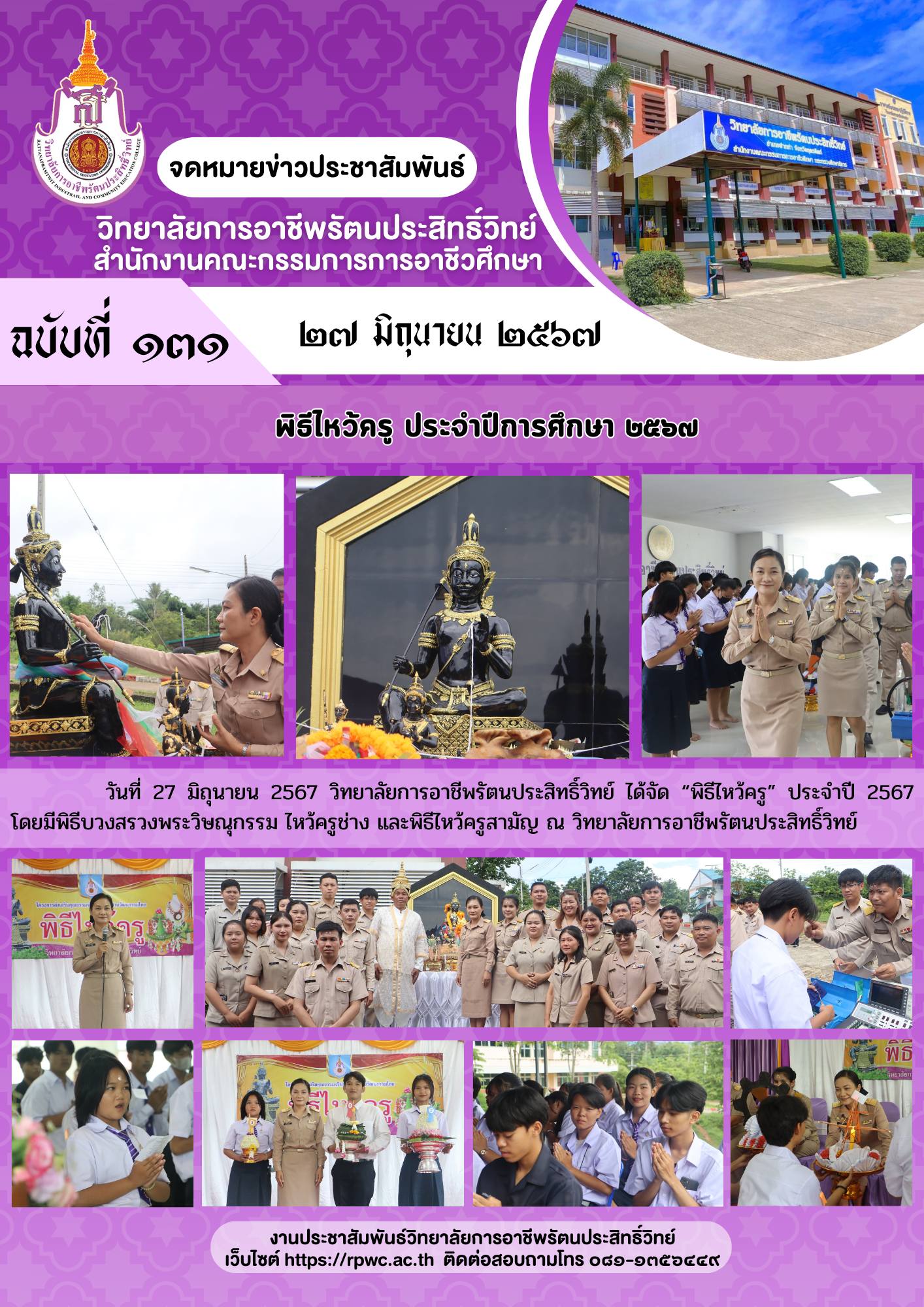 จดหมายข่าวประชาสัมพันธ์ ฉบับที่ 131