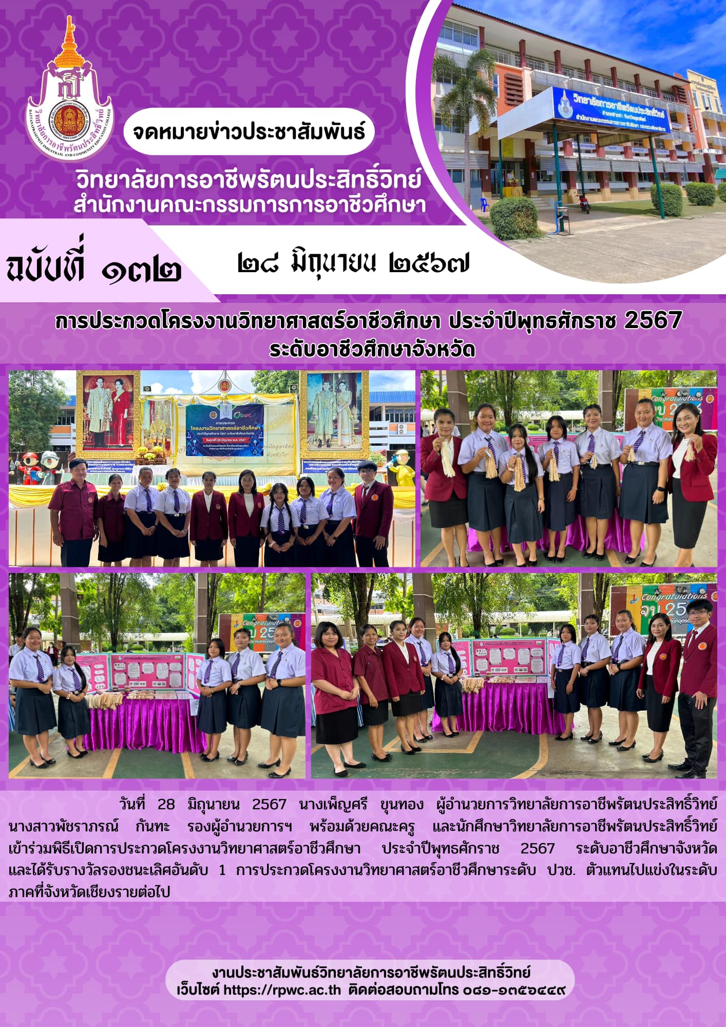 จดหมายข่าวประชาสัมพันธ์ ฉบับที่ 132