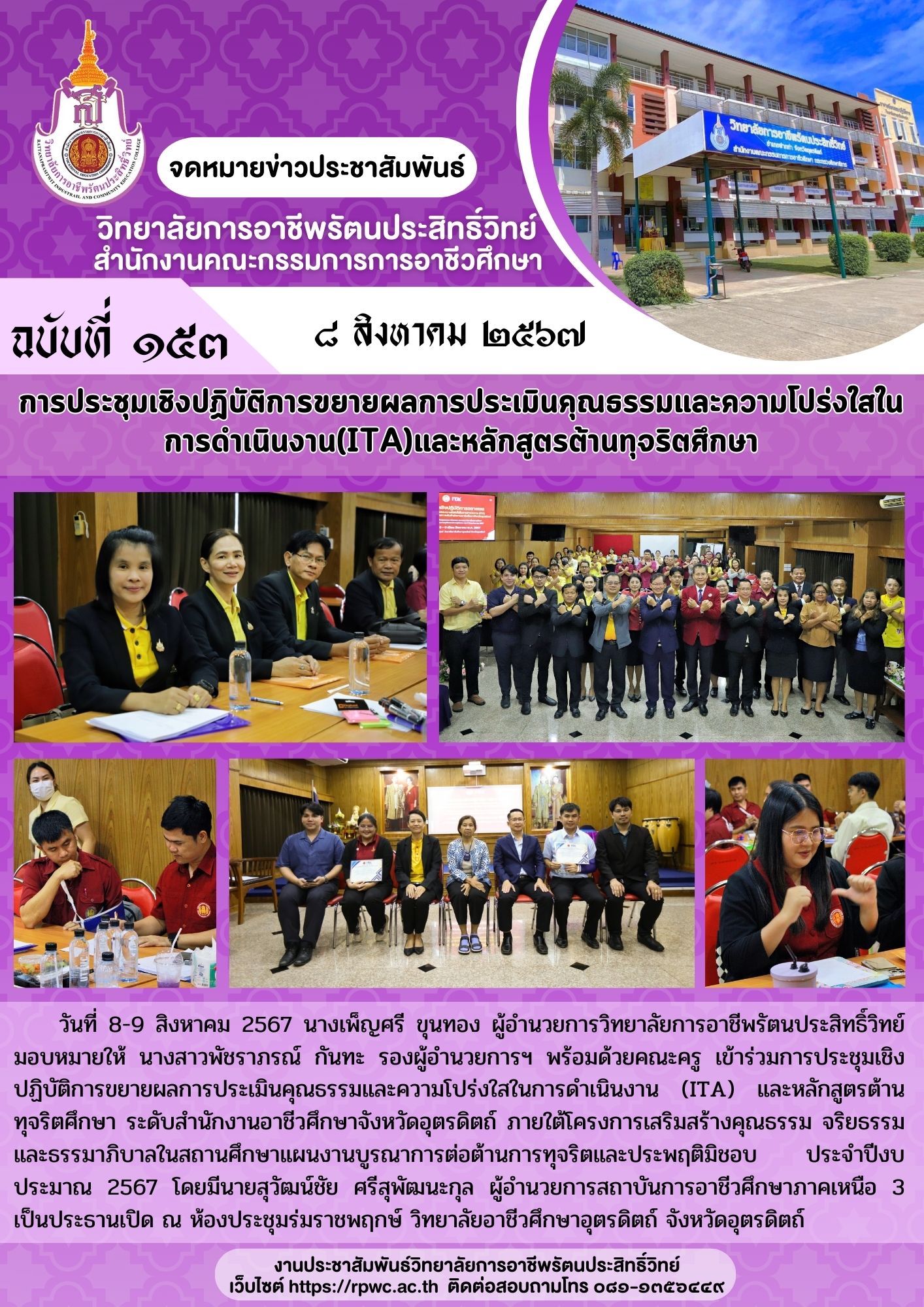 จดหมายข่าวประชาสัมพันธ์ ฉบับที่ 153